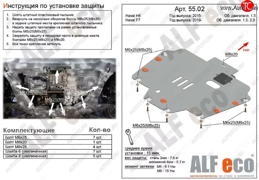 3 899 р. Защита картера двигателя и КПП (V-1,5T; 2,0T) ALFECO  Haval F7x (2019-2022)  дорестайлинг (Сталь 2 мм)  с доставкой в г. Набережные‑Челны