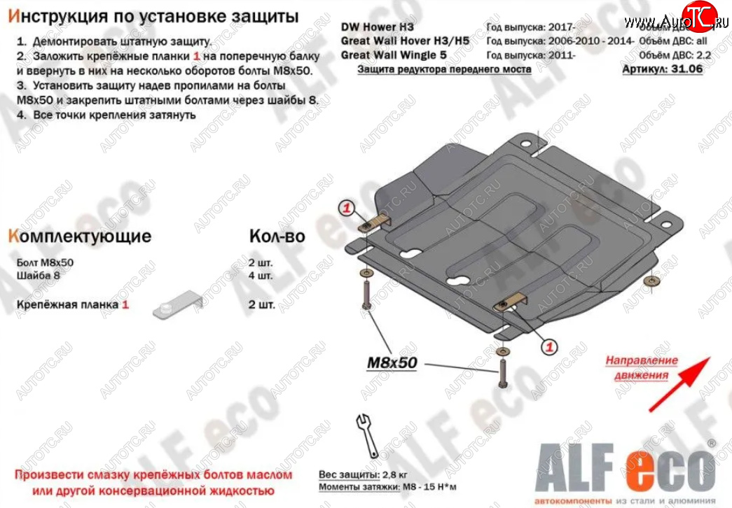 1 799 р. Защита редуктора переднего моста (V-2,0) Alfeco  Haval H5 (2020-2023) рестайлинг (Сталь 2 мм)  с доставкой в г. Набережные‑Челны