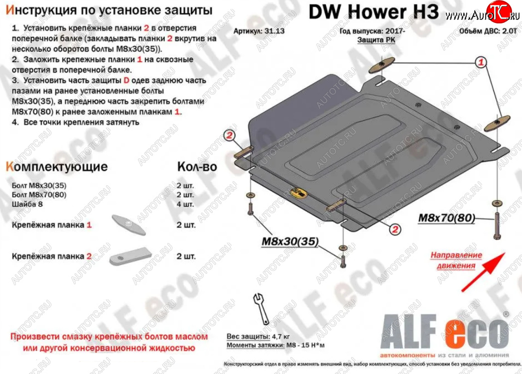 2 449 р. Защита раздаточной коробки (V-2,0) Alfeco  Haval H5 (2020-2023) рестайлинг (Сталь 2 мм)  с доставкой в г. Набережные‑Челны