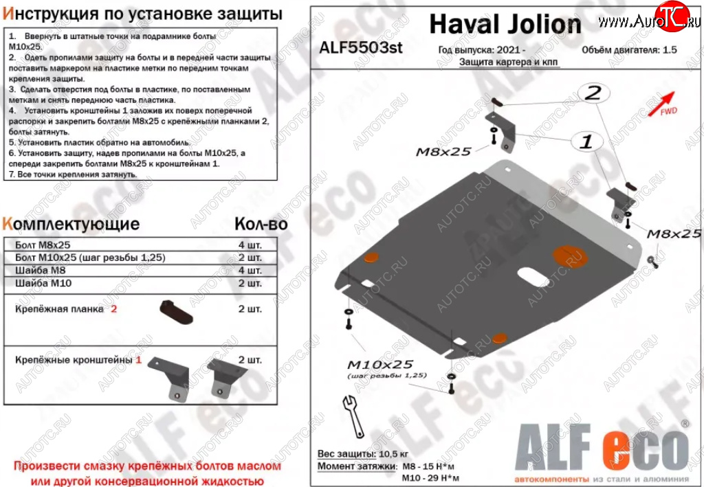 4 199 р. Защита картера двигателя и КПП (V-1,5, компл. Elite, Premium) ALFECO  Haval Jolion (2020-2024) дорестайлинг, рестайлинг (Сталь 2 мм)  с доставкой в г. Набережные‑Челны