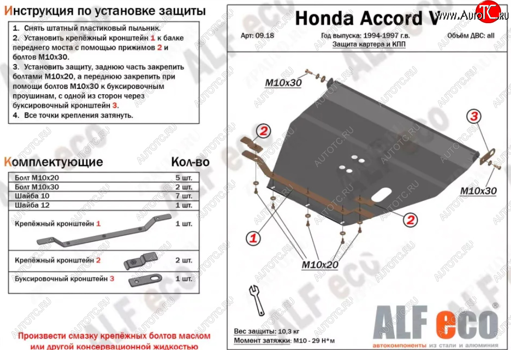 5 349 р. Защита картера двигателя и КПП (V-2,0; 2,3) Alfeco  Honda Accord ( CD,  CE) (1995-1997) седан рестайлинг, универсал рестайлинг (Сталь 2 мм)  с доставкой в г. Набережные‑Челны