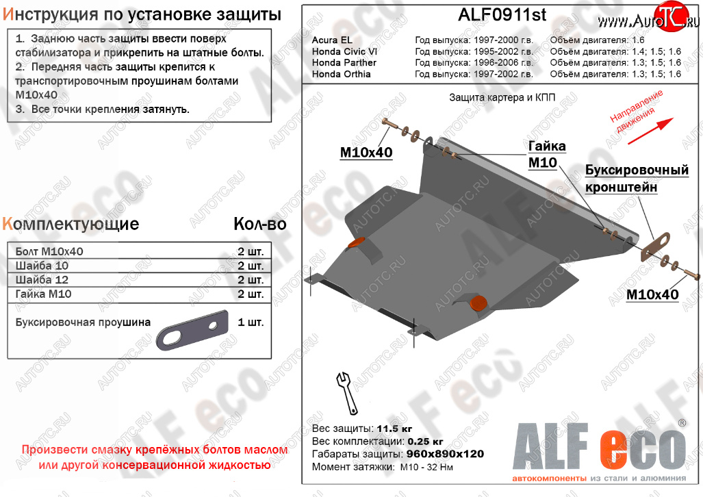 5 249 р. Защита картера двигателя и КПП (V-V-1,4; 1,5; 1,6) Alfeco  Honda Civic  EJ,EK,EM (1995-2000) седан дорестайлинг, хэтчбэк 3 дв. дорестайлинг, седан рестайлинг, хэтчбэк 3 дв. рестайлинг (Сталь 2 мм)  с доставкой в г. Набережные‑Челны