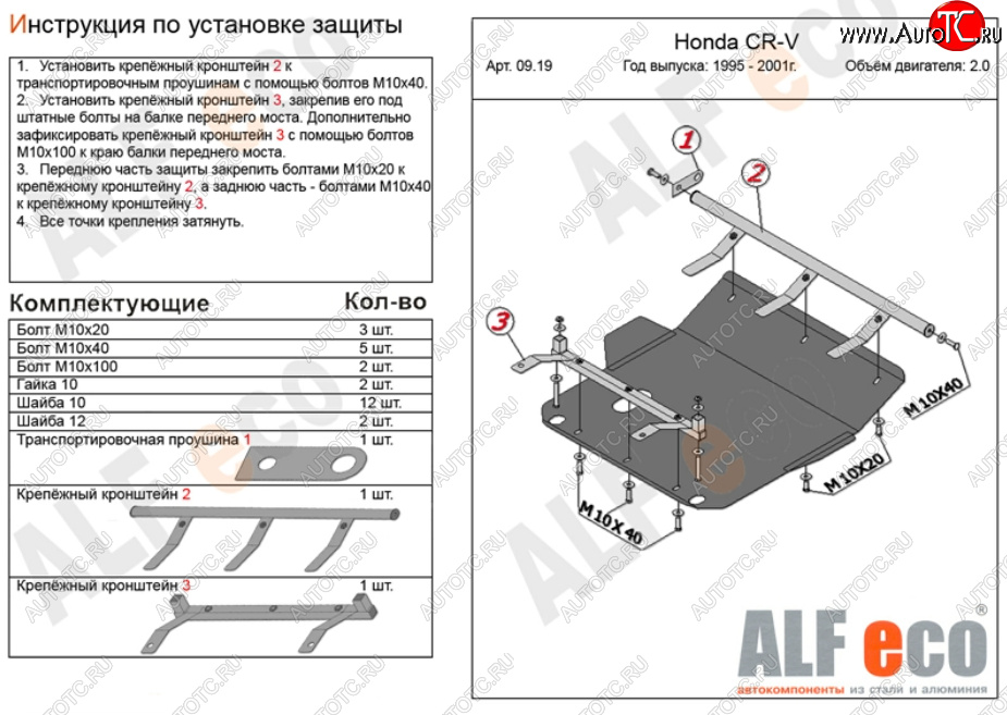 4 799 р. Защита картера двигателя и КПП (V-2,0) ALFECO Honda CR-V RD1,RD2,RD3  дорестайлинг (1995-1998) (Сталь 2 мм)  с доставкой в г. Набережные‑Челны