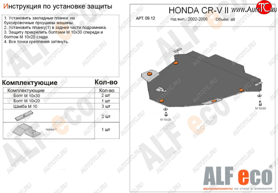 4 399 р. Защита картера двигателя и КПП Alfeco  Honda CR-V  RD4,RD5,RD6,RD7,RD9  (2001-2006) дорестайлинг, рестайлинг (Сталь 2 мм)  с доставкой в г. Набережные‑Челны