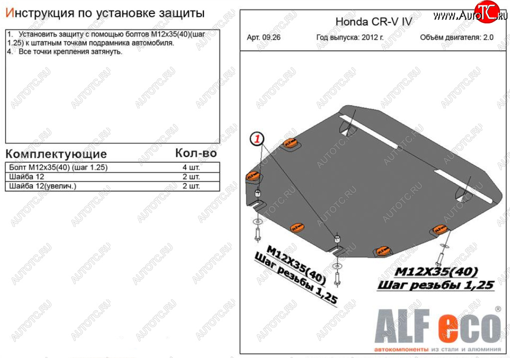 4 599 р. Защита картера двигателя и КПП (V-2,0) Alfeco Honda CR-V RM1,RM3,RM4 рестайлинг (2014-2018) (Сталь 2 мм)  с доставкой в г. Набережные‑Челны