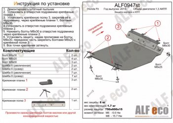 Защита картера двигателя и КПП (V-1,3 АКПП) ALFECO Honda (Хонда) Fit (Фит) ( GP,GK,  3,  3 GP,GK) (2013-2020) GP,GK, 3, 3 GP,GK  дорестайлинг, GP,GK 1-ый рестайлинг, 2-ой рестайлинг ()