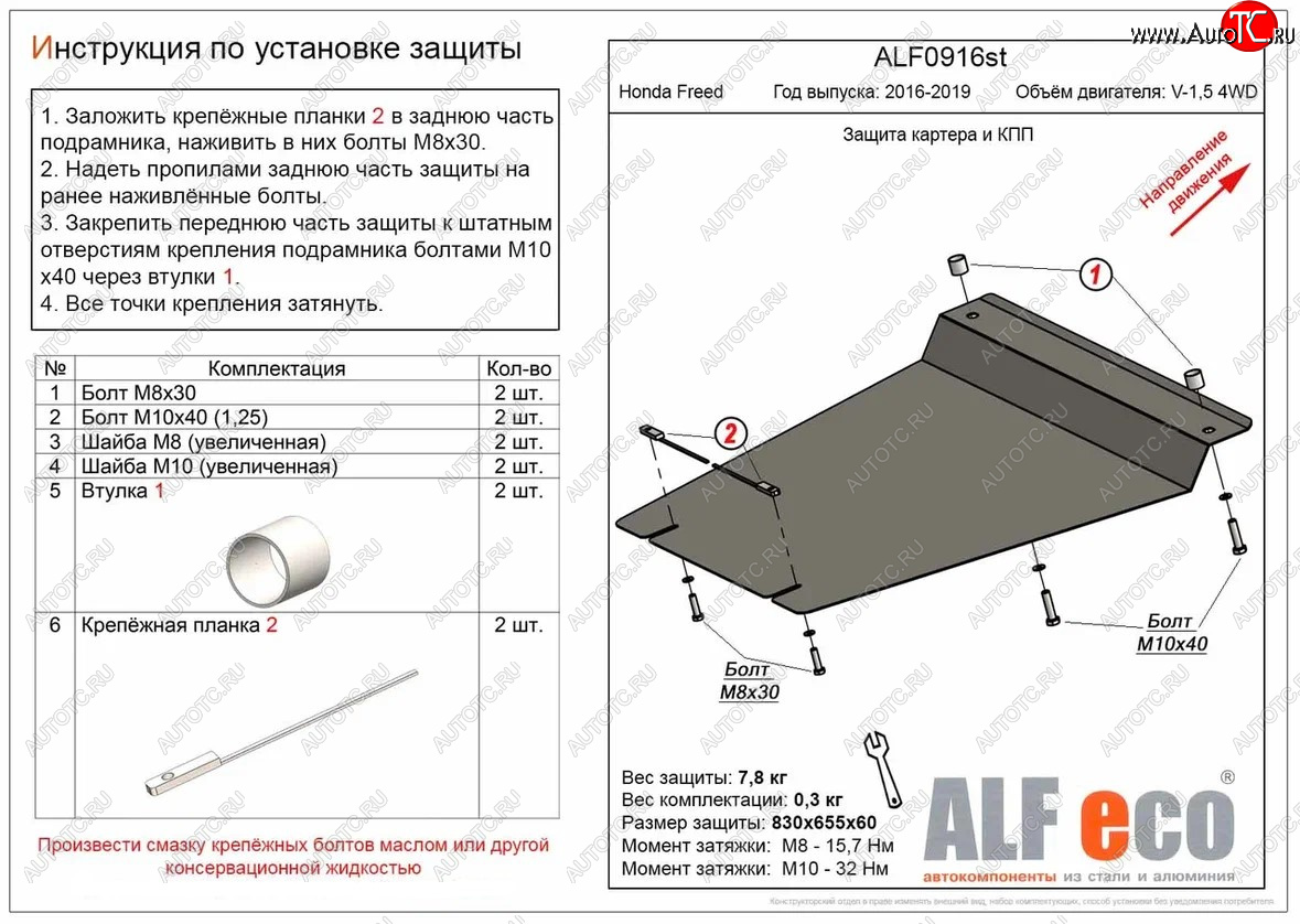 4 299 р. Защита картера двигателя и КПП (V-1,5 2WD, 4WD, Hybdrid) Alfeco  Honda Freed  GB7,GB8,GB5,GB6 (2016-2019) минивэн дорестайлинг (Сталь 2 мм)  с доставкой в г. Набережные‑Челны