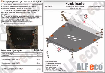 3 589 р. Защита картера двигателя и КПП (V-2,5) ALFECO  Honda Inspire  2 (1995-1998) UA1, UA2, UA3 (Сталь 2 мм)  с доставкой в г. Набережные‑Челны. Увеличить фотографию 1