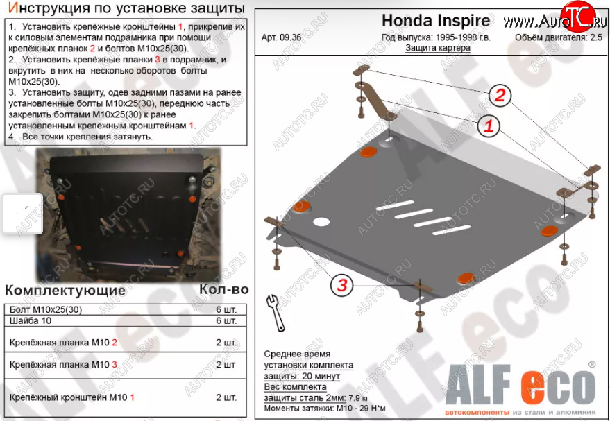 4 389 р. Защита картера двигателя и КПП (V-2,5) ALFECO  Honda Inspire  2 (1995-1998) UA1, UA2, UA3 (Сталь 2 мм)  с доставкой в г. Набережные‑Челны