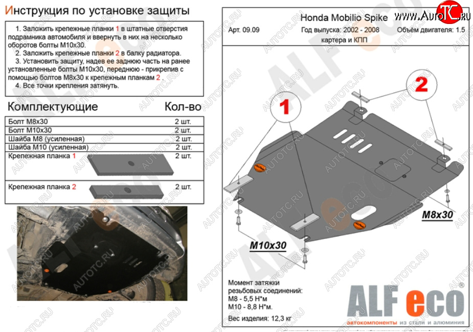 4 549 р. Защита картера двигателя и КПП (V-1,5, 2WD) ALFECO Honda Mobilio Spike 1 GK1,GK2 дорестайлинг (2002-2004) (Сталь 2 мм)  с доставкой в г. Набережные‑Челны