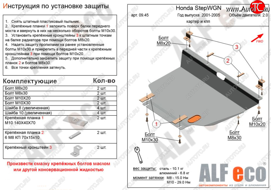 4 949 р. Защита картера двигателя и КПП (V-2,0, 2WD) ALFECO  Honda StepWagon  RF3,RF4 (2001-2005) минивэн дорестайлинг, минивэн рестайлинг (Сталь 2 мм)  с доставкой в г. Набережные‑Челны