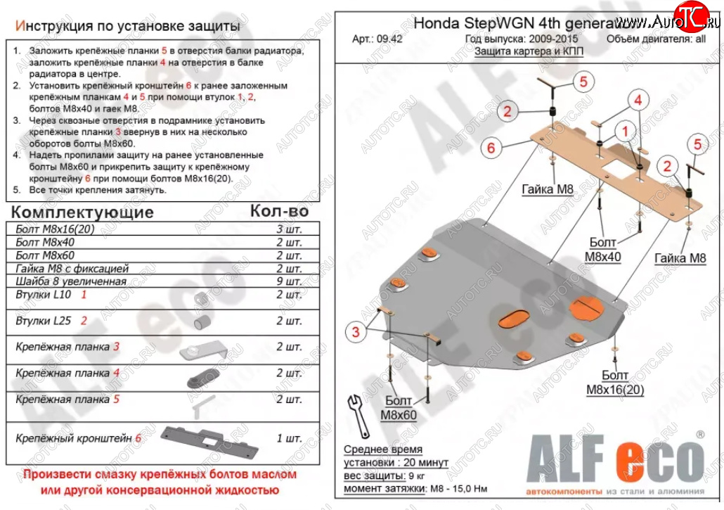 4 599 р. Защита картера двигателя и КПП (2WD) Alfeco  Honda StepWagon  RK (2009-2015) минивэн дорестайлинг, минивэн рестайлинг (Сталь 2 мм)  с доставкой в г. Набережные‑Челны