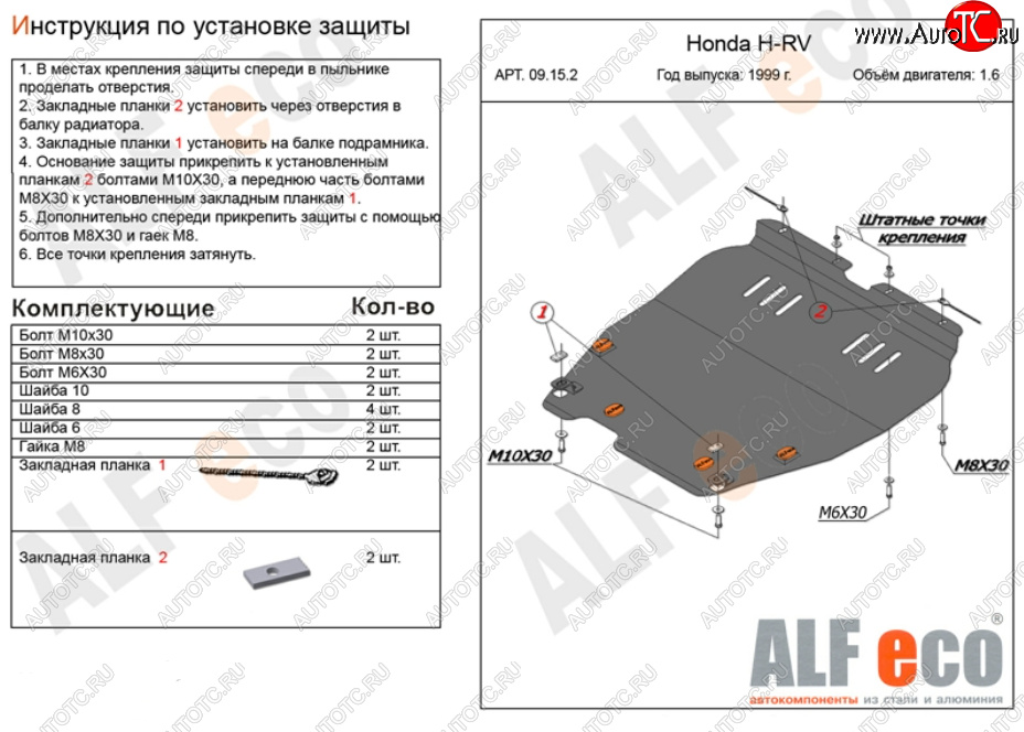 5 649 р. Защита картера двигателя и КПП (V-1,6; 2,0) ALFECO  Honda HR-V ( GH1,GH2,  GH3, GH4,  GH1, GH2) (1998-2005) дорестайлинг 3 дв., дорестайлинг 5 дв., рестайлинг 3 дв., рестайлинг 5 дв. (Сталь 2 мм)  с доставкой в г. Набережные‑Челны