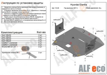 4 799 р. Защита картера двигателя и КПП Alfeco  Hyundai Avante (2010-2013) (Сталь 2 мм)  с доставкой в г. Набережные‑Челны. Увеличить фотографию 1