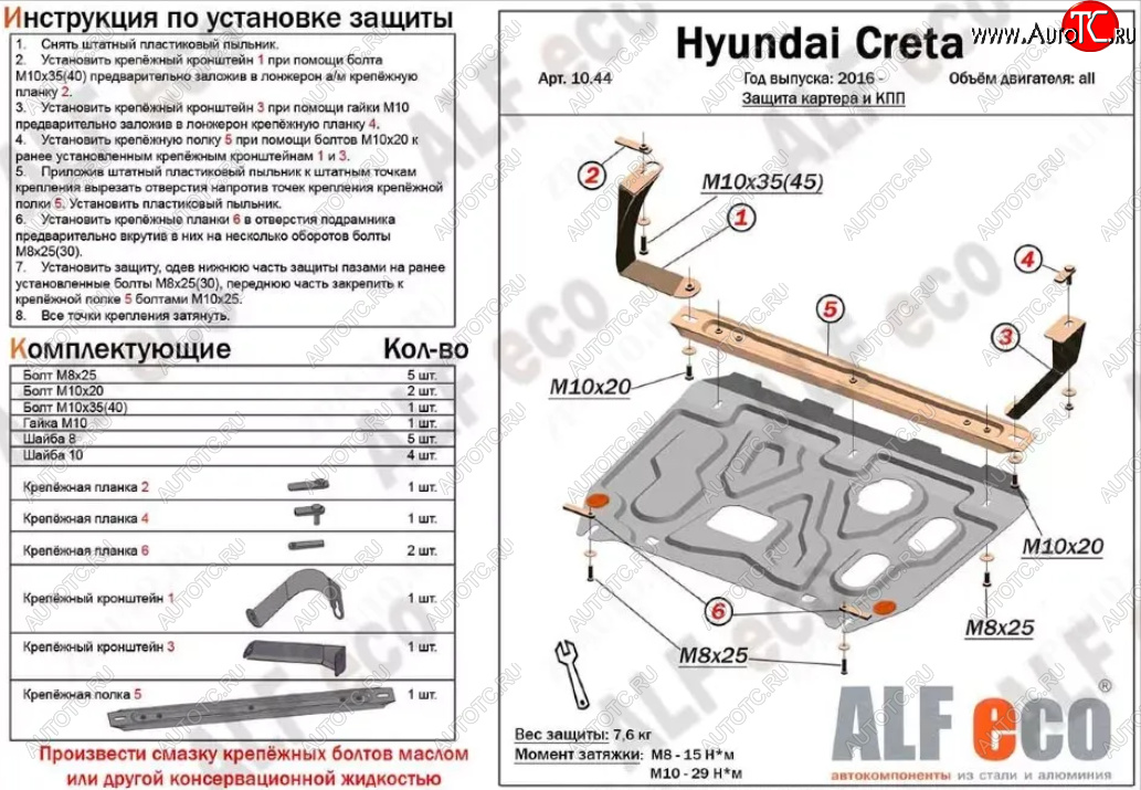 3 689 р. Защита картера двигателя и КПП (установка на кронштейны) Alfeco  Hyundai Creta  GS (2015-2021) дорестайлинг, рестайлинг (Сталь 2 мм)  с доставкой в г. Набережные‑Челны