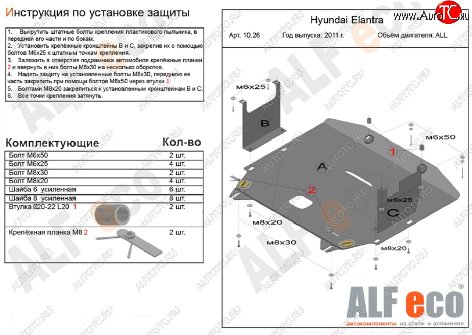 5 449 р. Защита картера двигателя и КПП Alfeco Hyundai Elantra MD рестайлинг (2013-2016) (Сталь 2 мм)  с доставкой в г. Набережные‑Челны