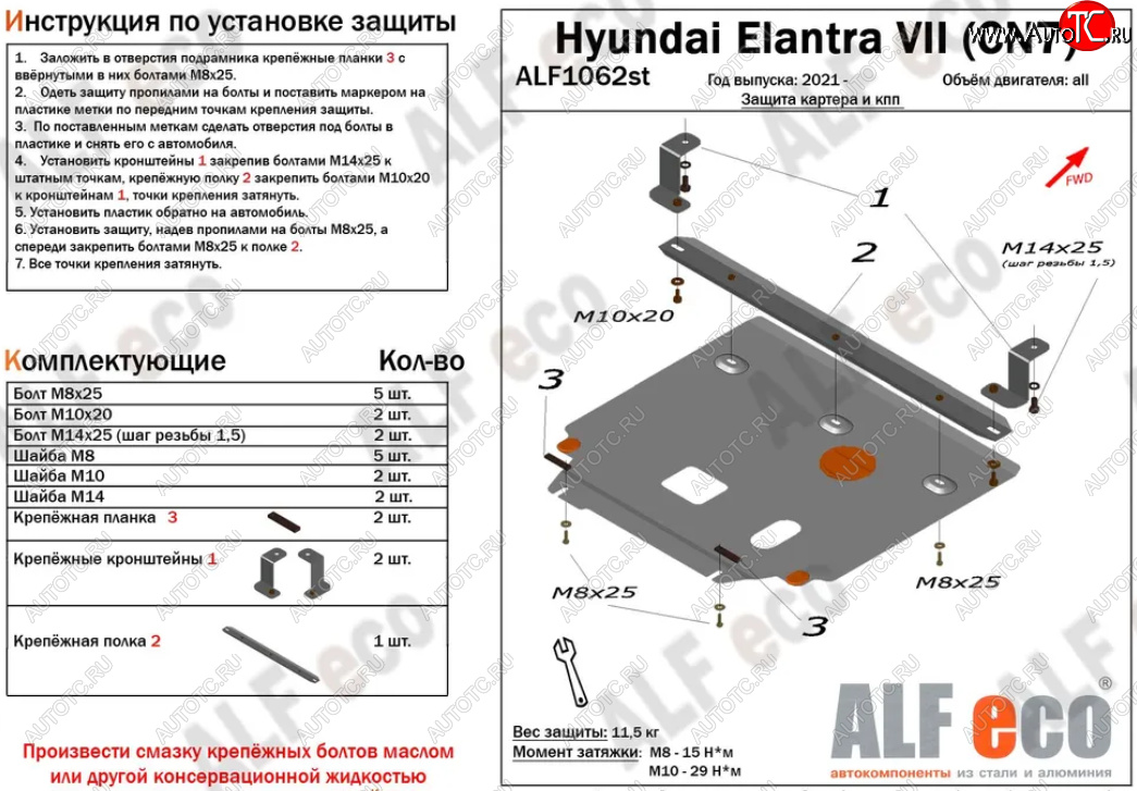 4 899 р. Защита картера двигателя и КПП (РФ) Alfeco  Hyundai Elantra  CN7 (2020-2023) (Сталь 2 мм)  с доставкой в г. Набережные‑Челны