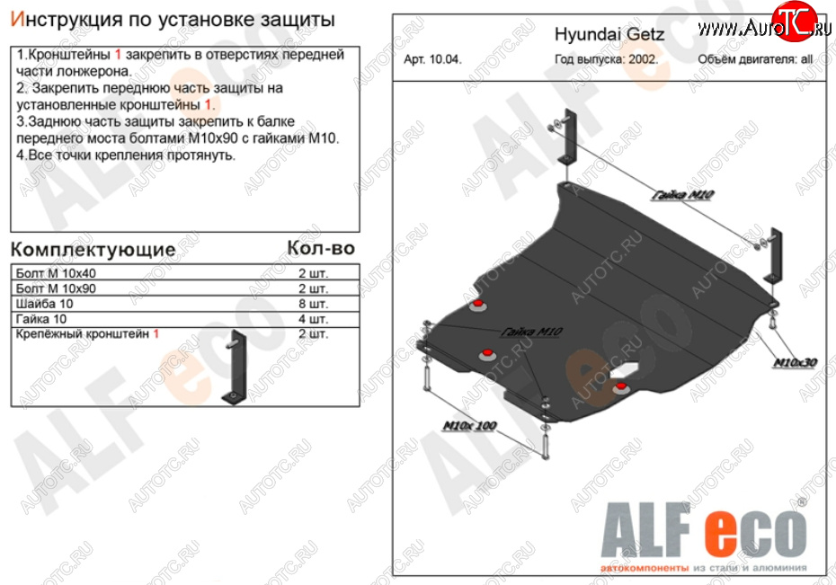 5 999 р. Защита картера двигателя и КПП Alfeco  Hyundai Getz  TB (2002-2011) хэтчбэк 5 дв. дорестайлинг, хэтчбэк 3 дв. рестайлинг (Сталь 2 мм)  с доставкой в г. Набережные‑Челны