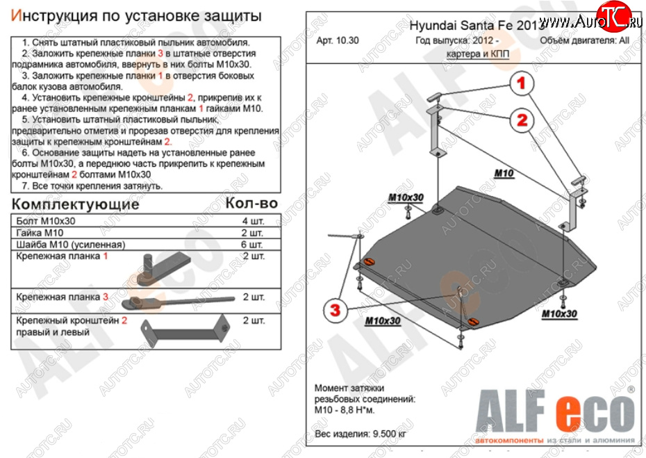 5 549 р. Защита картера двигателя и КПП Alfeco  Hyundai Grand Santa Fe  1 DM (2013-2018) дорестайлинг, рестайлинг (Сталь 2 мм)  с доставкой в г. Набережные‑Челны