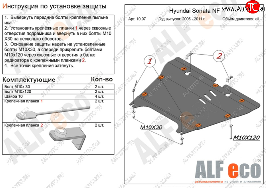 5 849 р. Защита картера двигателя и КПП Alfeco  Hyundai Grandeur  TG (2005-2009) дорестайлинг (Сталь 2 мм)  с доставкой в г. Набережные‑Челны