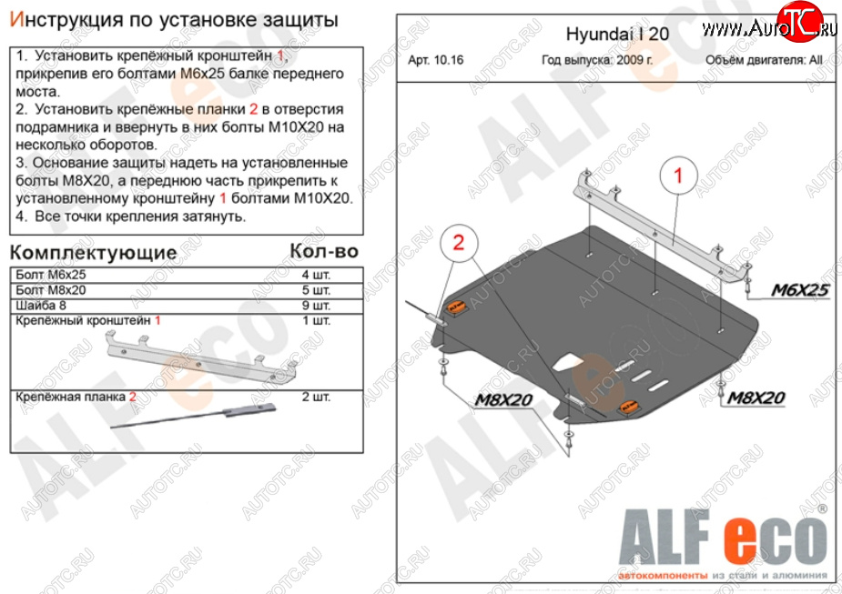 4 549 р. Защита картера двигателя и КПП Alfeco  Hyundai i20  PB (2008-2012) хэтчбэк дорестайлинг (Сталь 2 мм)  с доставкой в г. Набережные‑Челны