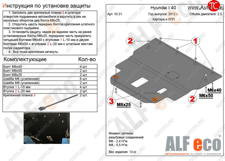 6 199 р. Защита картера двигателя и КПП (V-2,0) Alfeco  Hyundai I40  1 VF (2011-2019) дорестайлинг седан, дорестайлинг универсал, рестайлинг седан, рестайлинг универсал (Сталь 2 мм)  с доставкой в г. Набережные‑Челны