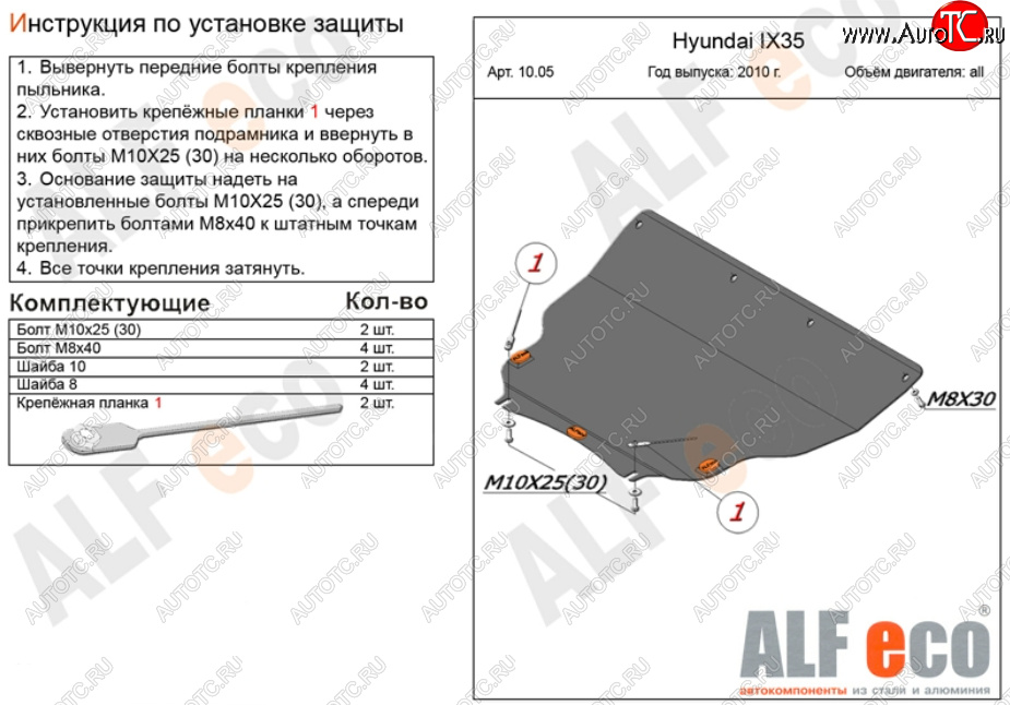 5 549 р. Защита картера двигателя и КПП (большая) Alfeco  Hyundai IX35  LM (2009-2018) дорестайлинг, рестайлинг (Сталь 2 мм)  с доставкой в г. Набережные‑Челны