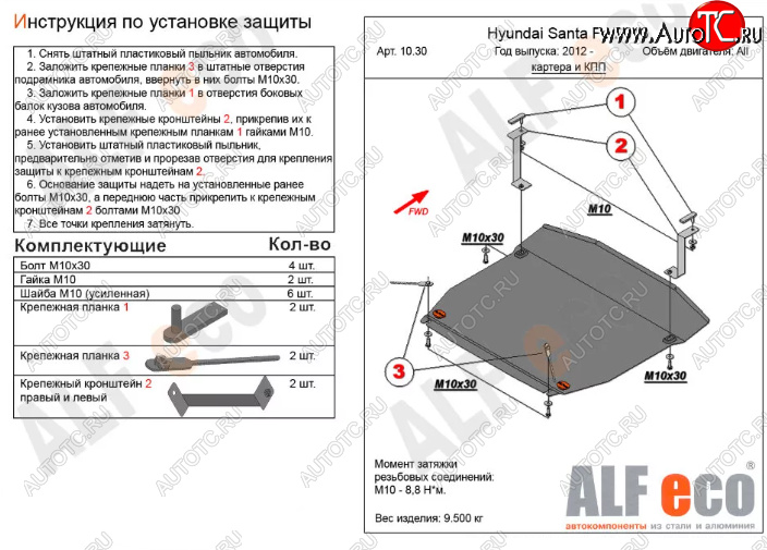 5 549 р. Защита картера двигателя и КПП Alfeco Hyundai Santa Fe DM дорестайлинг (2012-2016) (Сталь 2 мм)  с доставкой в г. Набережные‑Челны