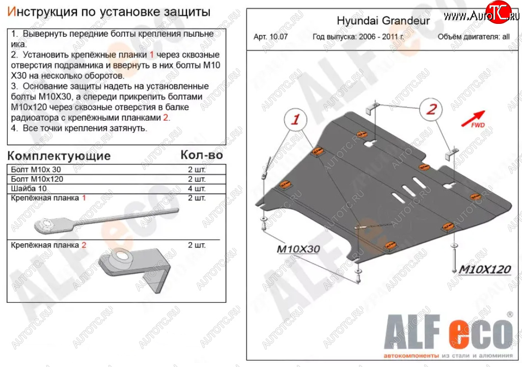 5 849 р. Защита картера двигателя и КПП Alfeco Hyundai Sonata NF рестайлинг (2007-2010) (Сталь 2 мм)  с доставкой в г. Набережные‑Челны