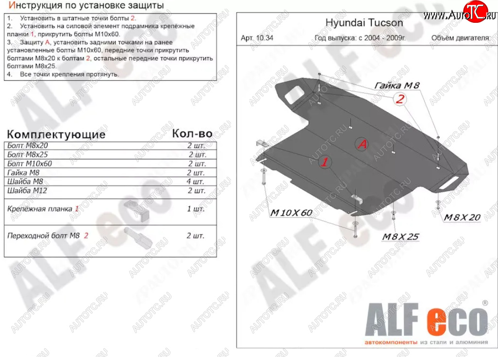 5 599 р. Защита картера двигателя и КПП (большая) Alfeco  Hyundai Tucson  JM (2004-2010) (Сталь 2 мм)  с доставкой в г. Набережные‑Челны