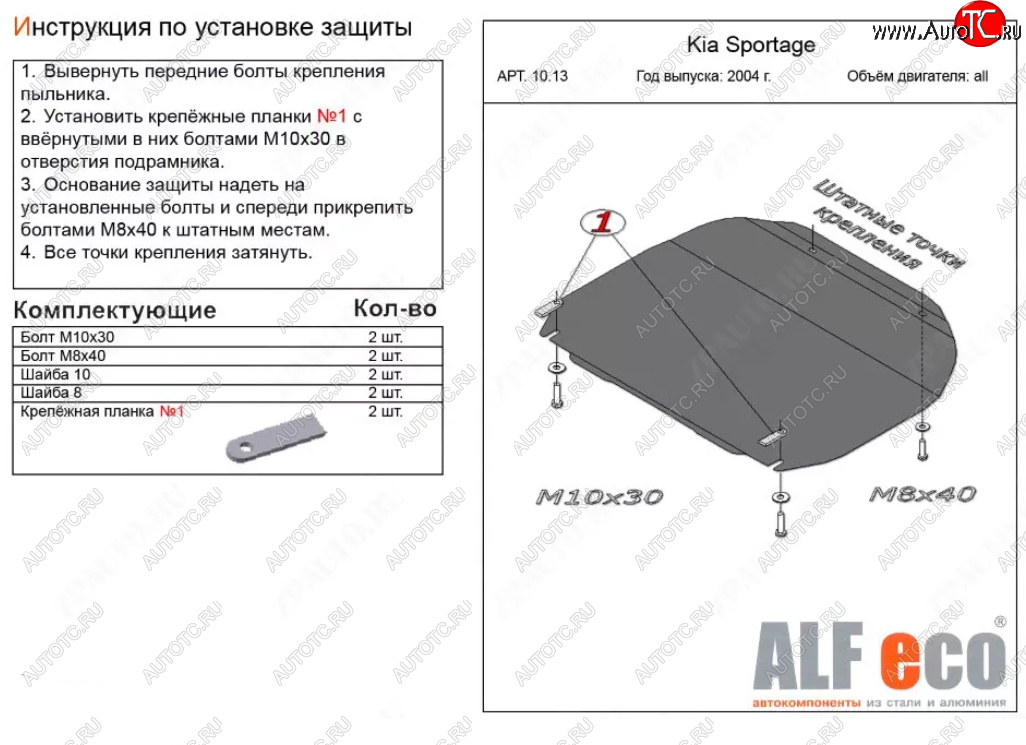 3 699 р. Защита картера двигателя и КПП (малая) Alfeco Hyundai Tucson JM (2004-2010) (Сталь 2 мм)  с доставкой в г. Набережные‑Челны