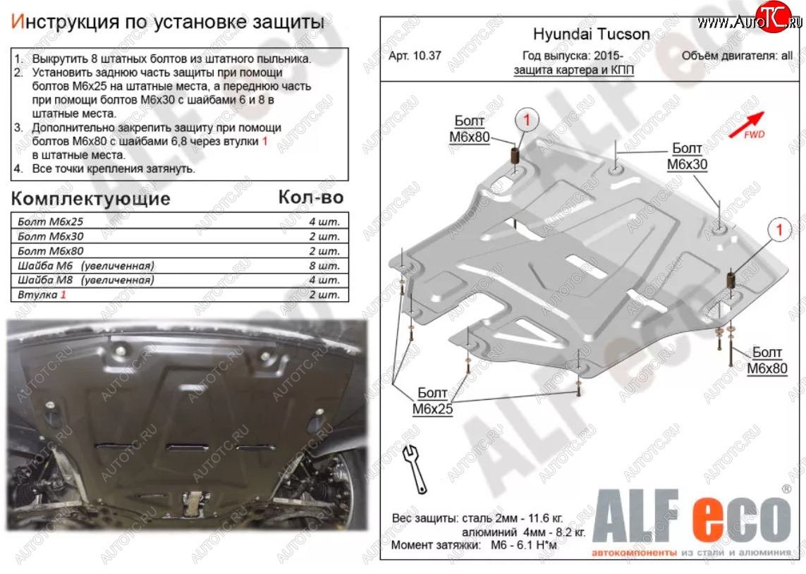 5 399 р. Защита картера двигателя и КПП Alfeco Hyundai Tucson TL рестайлинг (2018-2021) (Сталь 2 мм)  с доставкой в г. Набережные‑Челны