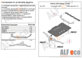 2 099 р. Защита КПП (V-3,5) ALFECO  INFINITI EX35  J50 (2007-2013) (Сталь 2 мм)  с доставкой в г. Набережные‑Челны. Увеличить фотографию 1