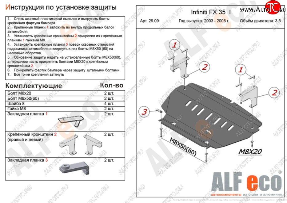 4 499 р. Защита картера двигателя (V-3,5) Alfeco INFINITI FX35 S50 рестайлинг (2006-2008) (Сталь 2 мм)  с доставкой в г. Набережные‑Челны