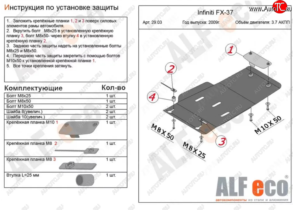 2 999 р. Защита КПП (V-3,7) ALFECO  INFINITI FX37  S51 (2008-2013) дорестайлинг, рестайлинг (Сталь 2 мм)  с доставкой в г. Набережные‑Челны