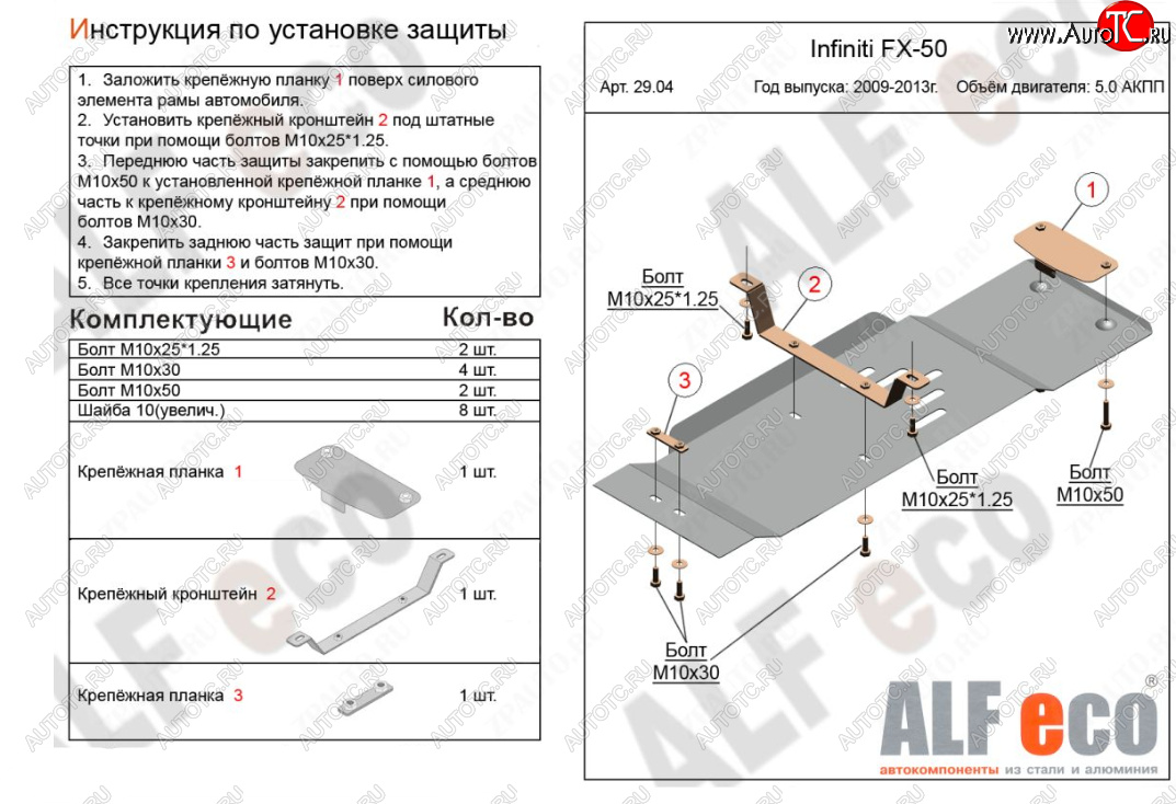 3 699 р. Защита КПП (V-5,0) ALFECO  INFINITI FX50  S51 (2008-2014) дорестайлинг, рестайлинг (Сталь 2 мм)  с доставкой в г. Набережные‑Челны