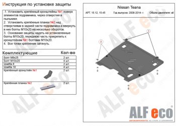 Защита картера двигателя и КПП (V-3,5) Alfeco INFINITI (Инфинити) JX35 (ЙX35) (2012-2014) ()