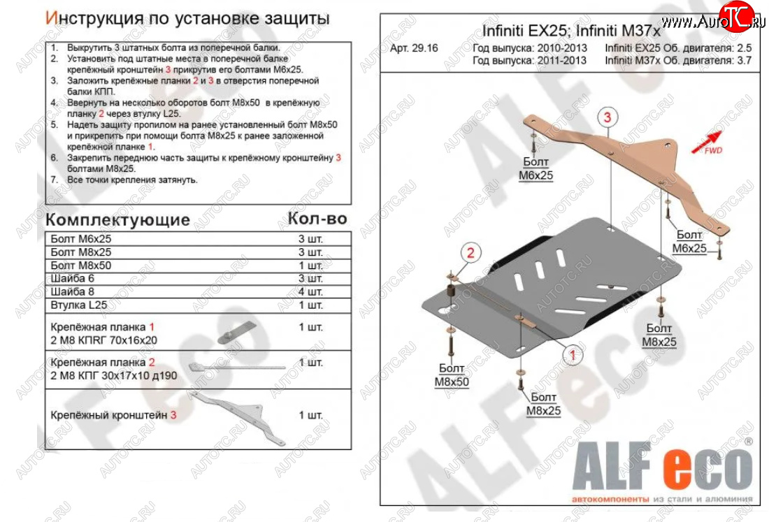 2 499 р. Защита КПП (V-3,7) ALFECO  INFINITI M37  Y51 (2009-2014) (Сталь 2 мм)  с доставкой в г. Набережные‑Челны