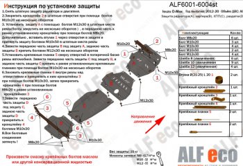 3 099 р. Защита картера двигателя Alfeco  Isuzu D-Max ( RT85 DoubleCab,  RT85 SingleCab,  RT85 ExtendedCab) (2011-2017) дорестайлинг, дорестайлинг, дорестайлинг (Сталь 2 мм)  с доставкой в г. Набережные‑Челны. Увеличить фотографию 2