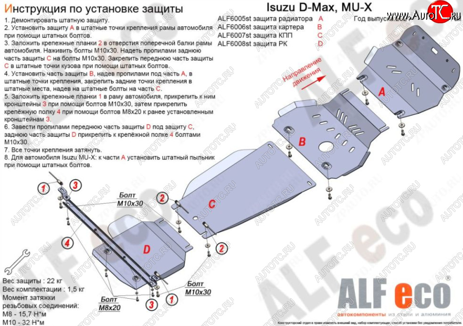 4 399 р. Защита КПП ALFECO  Isuzu D-Max  RG (2020-2023) DoubleCab (Сталь 2 мм)  с доставкой в г. Набережные‑Челны