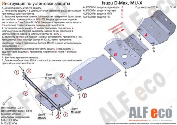 3 999 р. Защита радиатора ALFECO  Isuzu D-Max  RG (2020-2023) DoubleCab (Сталь 2 мм)  с доставкой в г. Набережные‑Челны. Увеличить фотографию 2