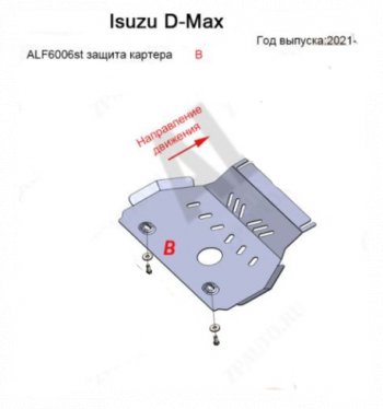 Защита картера двигателя Alfeco Isuzu (Исузу) mu-X (Мю)  TF (2021-2023) TF ()