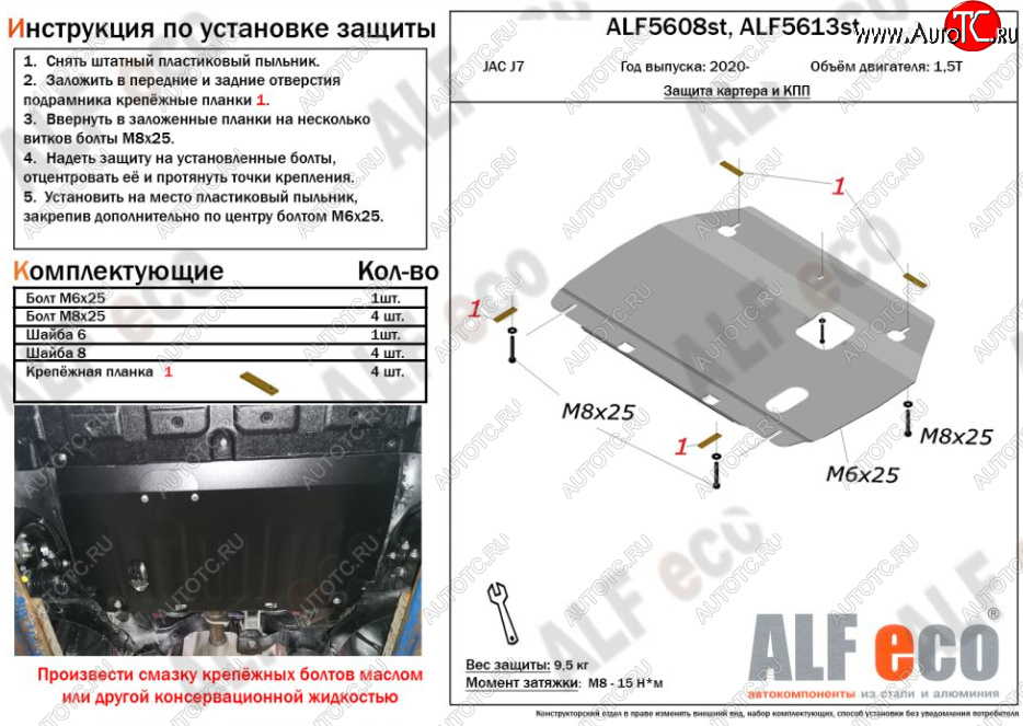 2 889 р. Защита картера двигателя и КПП (V-1,5Т) ALFECO  JAC J7 (2020-2024) лифтбэк (Сталь 2 мм)  с доставкой в г. Набережные‑Челны