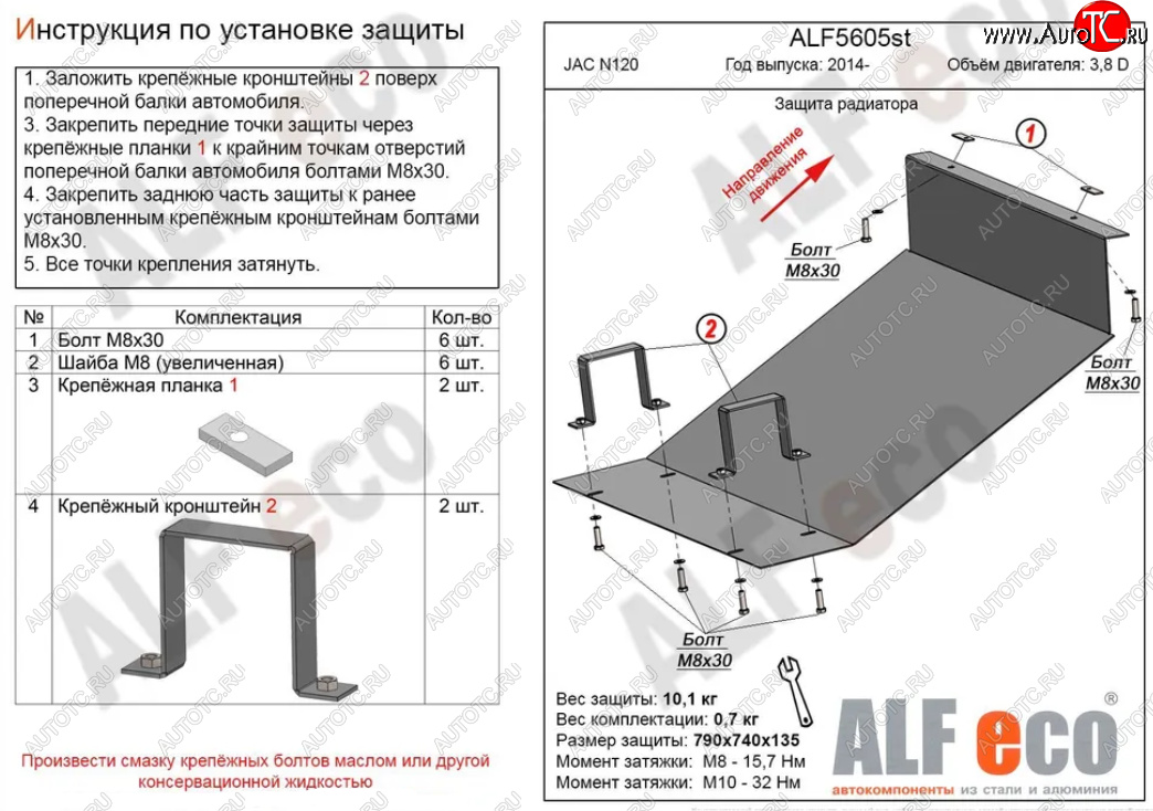 4 289 р. Защита радиатора (V-3,8D) ALFECO  JAC N120 (2014-2024) (Сталь 2 мм)  с доставкой в г. Набережные‑Челны