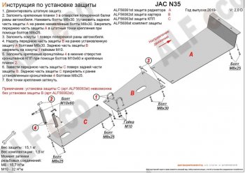 2 799 р. Защита картера двигателя (V-2,0D) Alfeco JAC N35 (2019-2024) (Сталь 2 мм)  с доставкой в г. Набережные‑Челны. Увеличить фотографию 2