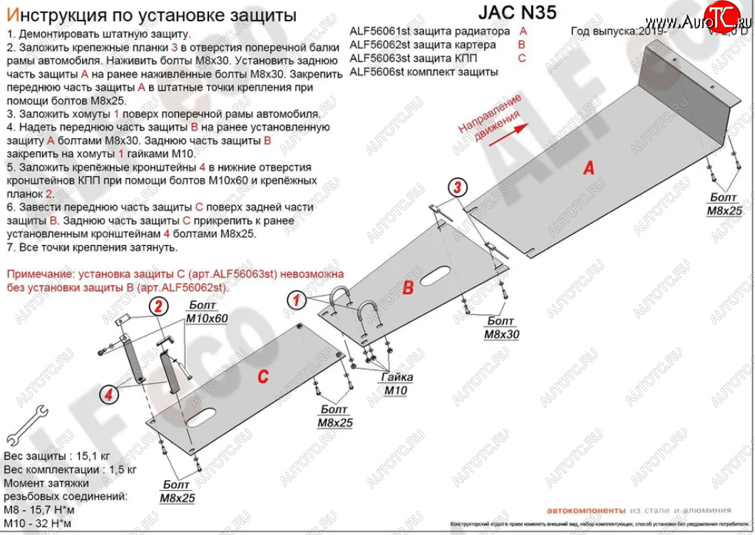 9 249 р. Защита радиатора, картера двигателя и КПП (V-2,0D, 3 части) Alfeco  JAC N35 (2019-2024) (Сталь 2 мм)  с доставкой в г. Набережные‑Челны