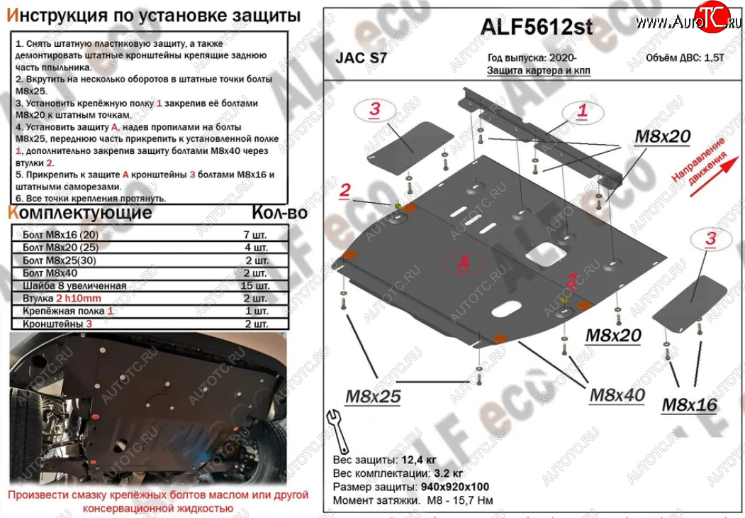 4 389 р. Защита картера двигателя и КПП (V-1,5T, усиленная) Alfeco  JAC S7 (2020-2024) рестайлинг (Сталь 2 мм)  с доставкой в г. Набережные‑Челны