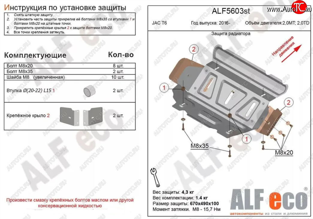 2 889 р. Защита радиатора (V-2,0MT; 2,0TD) ALFECO  JAC T6 (2018-2024) пикап (Сталь 2 мм)  с доставкой в г. Набережные‑Челны