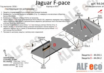 Защита картера двигателя и КПП (2 части) Alfeco Jaguar (Ягуар) F-Pace (Ф-Пэйс)  X761 (2015-2022) X761 дорестайлинг, рестайлинг ()