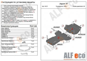 Защита картера двигателя и КПП (V-3,0 AT RWD, 2 части) Alfeco Jaguar XJ X351 дорестайлинг (2009-2016)